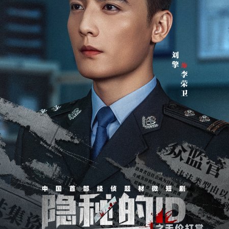 Yin Mi De ID Zhi Tian Jia Da Shang (2025)