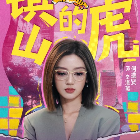 No Pain No Gain (2026)