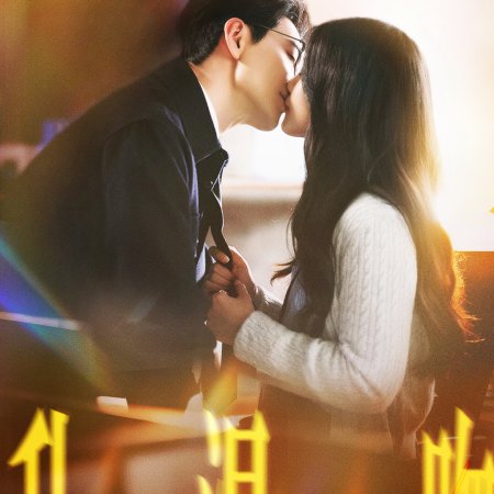 Love between Lines (2026)