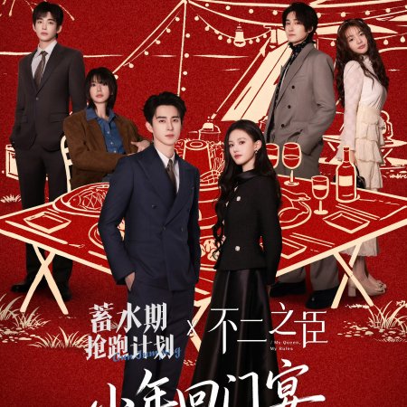 My Queen, My Rules ()