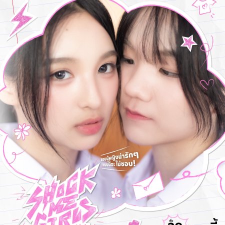 Shock Me Girls (2026)