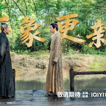 The Ingenious One Season 2 ()