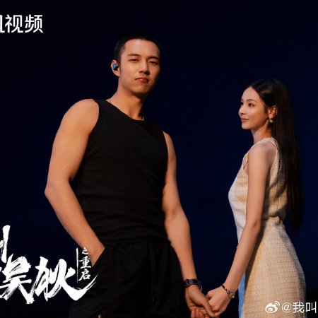 My Name Is Zhao Wu Di: Starting Over (2026)