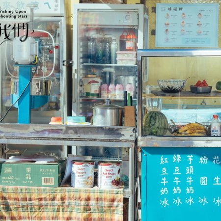 Wishing upon the Shooting Stars (2026)