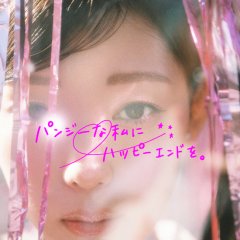 Pansy na Watashi ni Happy End wo. Japanese Movie(2027) photo