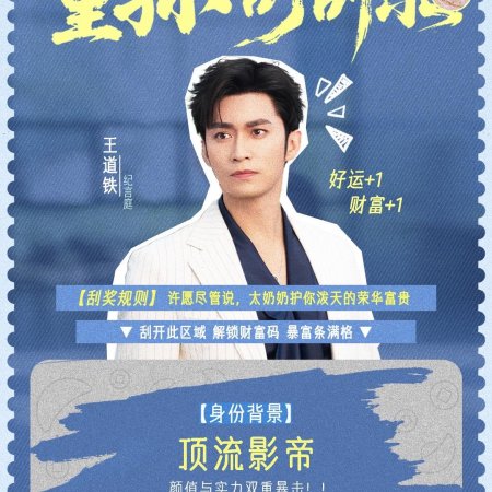 Shi Ba Sui Tai Nai Nai Jia Dao, Chong Zheng Jia Zu Rong Yao Season 2 (2025)