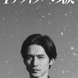 1 Litre of Tears (2027)