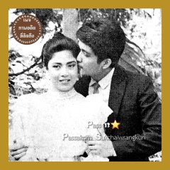 Raeng Ruk Thai Drama(1984) photo