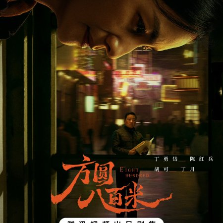 Eight Hundred (2026)