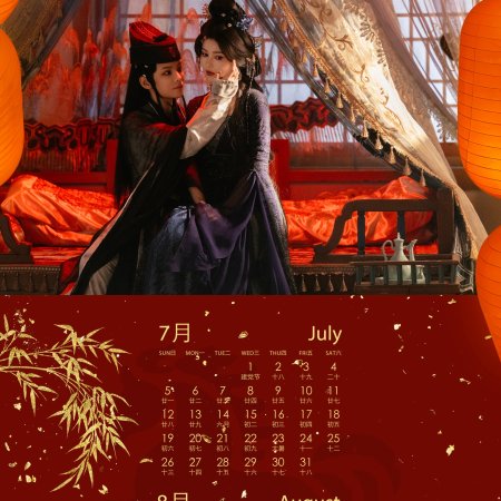 Liu Xing, Hu Die, Jian ()