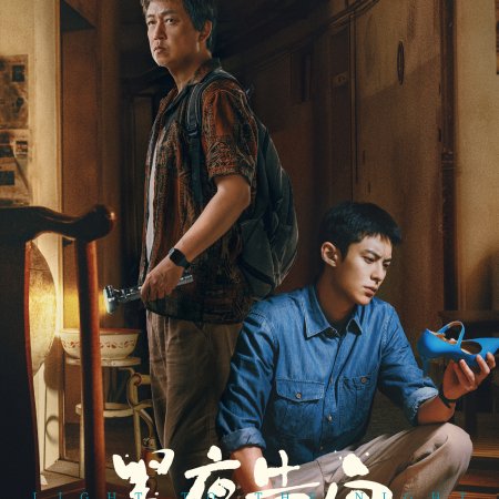 Light to the Night (2026)