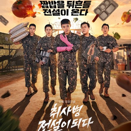 The Legend of Kitchen Soldier (2026)