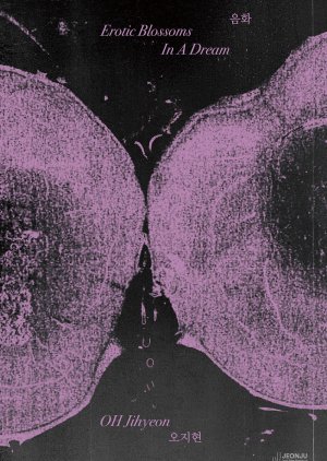 Erotic Blossoms in a Dream (2026) poster