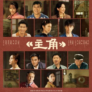 Main Character (2026)
