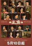 Upcoming Chinese drama list
