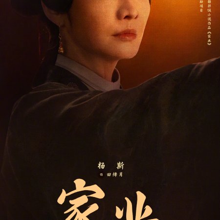 The Heir (2026)