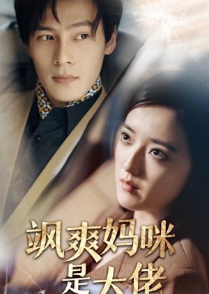Sa Shuang Ma Mi Shi Da Lao poster