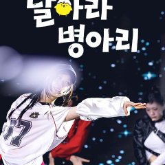 Flying Ari Korean TV Program(2026) photo