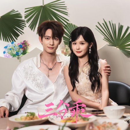 A Dash of Sweetness (2025)