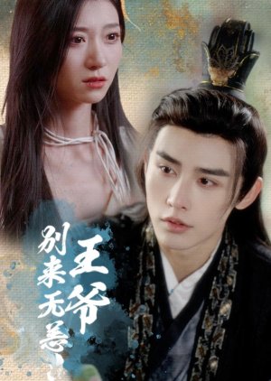 Wang Ye Bie Lai Wu Yang poster