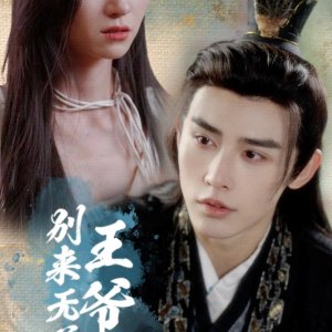 Wang Ye Bie Lai Wu Yang (2024)