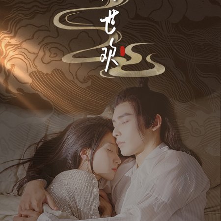 Wang Ye Bie Lai Wu Yang (2024)