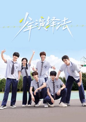 Young Deductionists (2026) poster