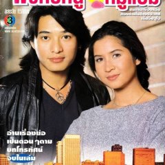 Prik Kee Noo Kub Moo Ham Thai Drama(1995) photo