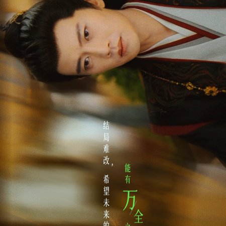 Fate Chooses You (2026)
