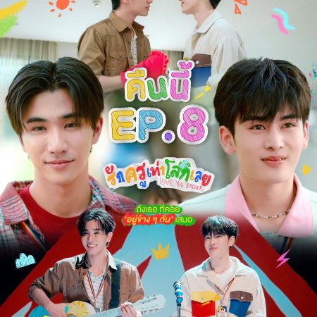 Love You Teacher (2026)