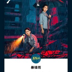 Sharp Downpour Chinese Drama(2026) photo