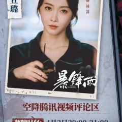 Sharp Downpour Chinese Drama(2026) photo