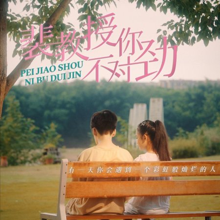 Pei Jiao Shou Ni Bu Dui Jin (2024)