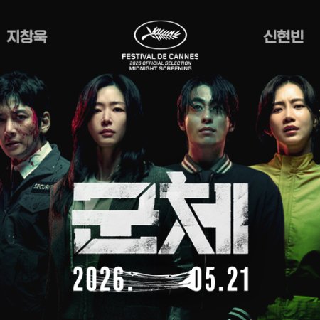 Colony (2026)