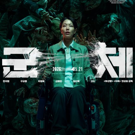 Colony (2026)