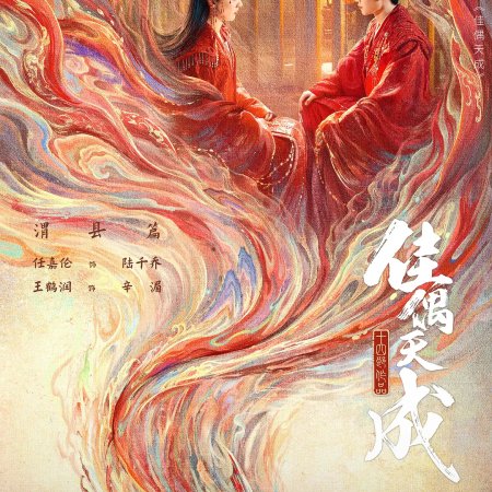 Fate Chooses You (2026)