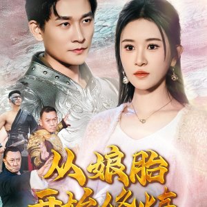 Cong Niang Tai Kai Shi Xiu Lian (2025)