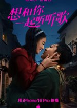 I Made a Mixtape for You Chinese Movie photo