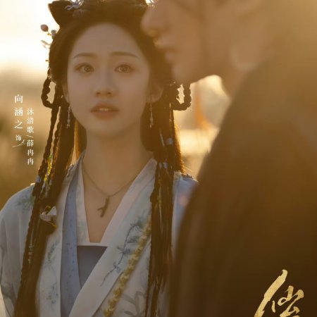 Love of the Divine Tree (2025)