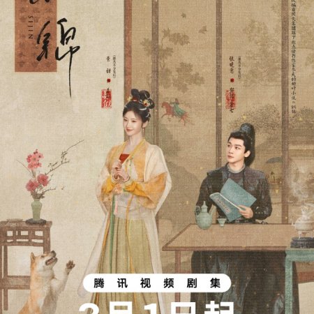 Si Jin (2025)