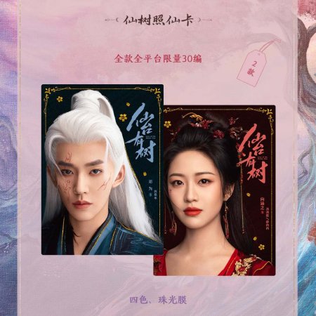 Love of the Divine Tree (2025)