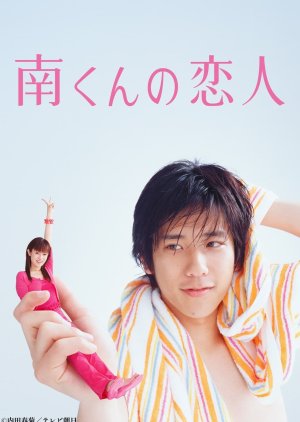 Minami-kun no Koibito Season 3 (2004) poster