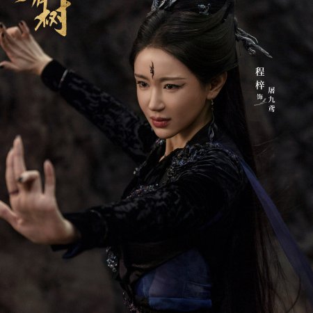 Love of the Divine Tree (2025)