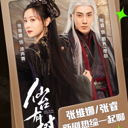 Love of the Divine Tree (2025)