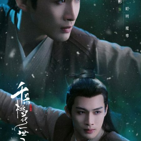 The Blossoming Love (2025)