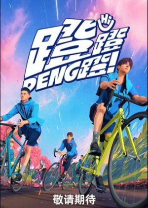 Deng Deng Deng () poster