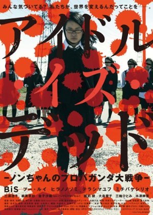 Idol Is Dead: Non-chan's Propaganda Major War (2014) poster