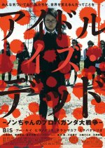 Idol Is Dead: Non-chan's Propaganda Major War Japanese Movie photo