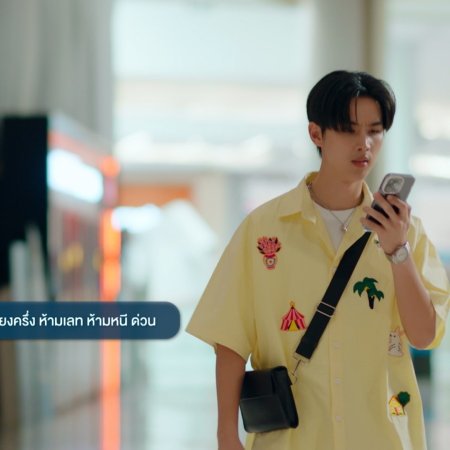 The Boy Next World (2025)