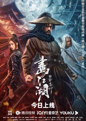 The Story of Yuan Tiangang (2024) poster
